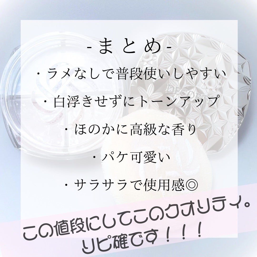 ルース パウダー/DECORTÉ/ルースパウダーを使ったクチコミ(4枚目)