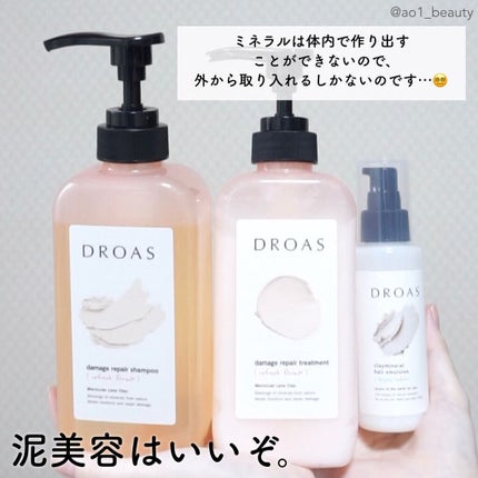 ダメージリペアシャンプー/トリートメント/DROAS/市販シャンプーを使ったクチコミ(5枚目)