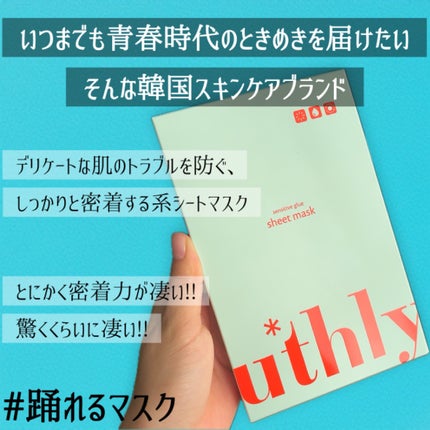 センシティブグルーマスク/uthly/シートマスク・パックを使ったクチコミ(3枚目)