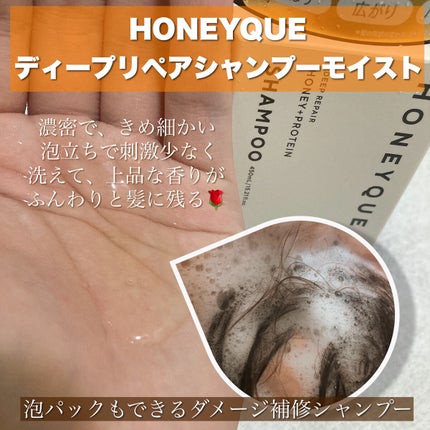 ディープリペア シャンプー モイスト/ヘアトリートメント モイスト/ハニーク/市販シャンプーを使ったクチコミ(2枚目)