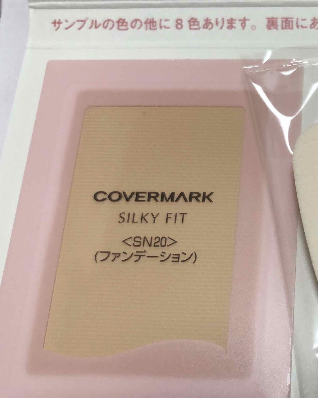 シルキー フィット/COVERMARK/パウダーファンデーションを使ったクチコミ(3枚目)