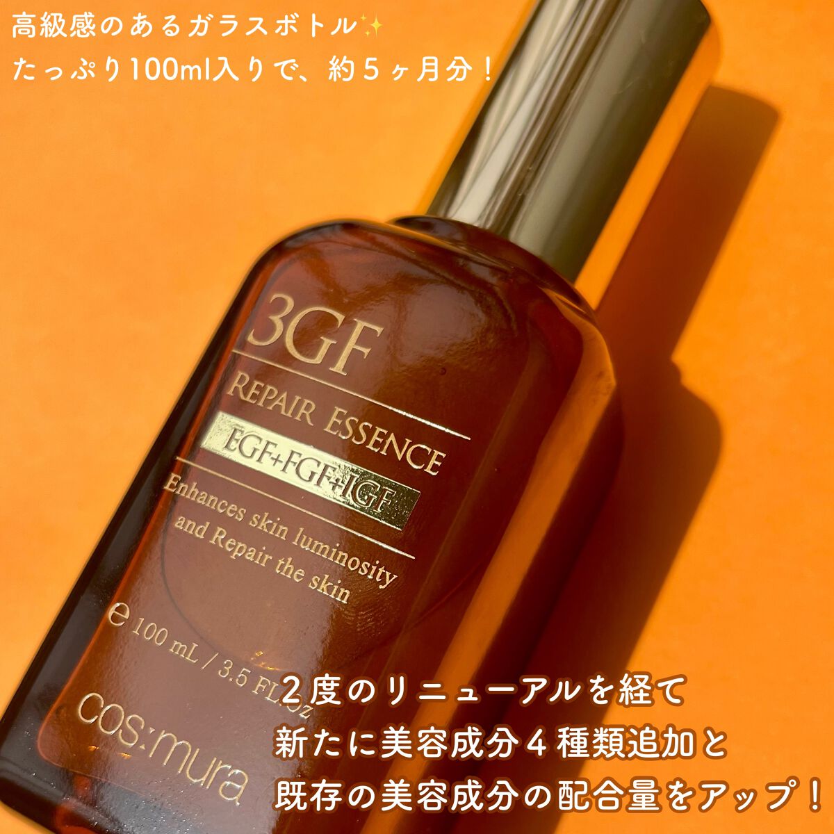 3GF リペアエッセンス/cos:mura/美容液を使ったクチコミ(2枚目)