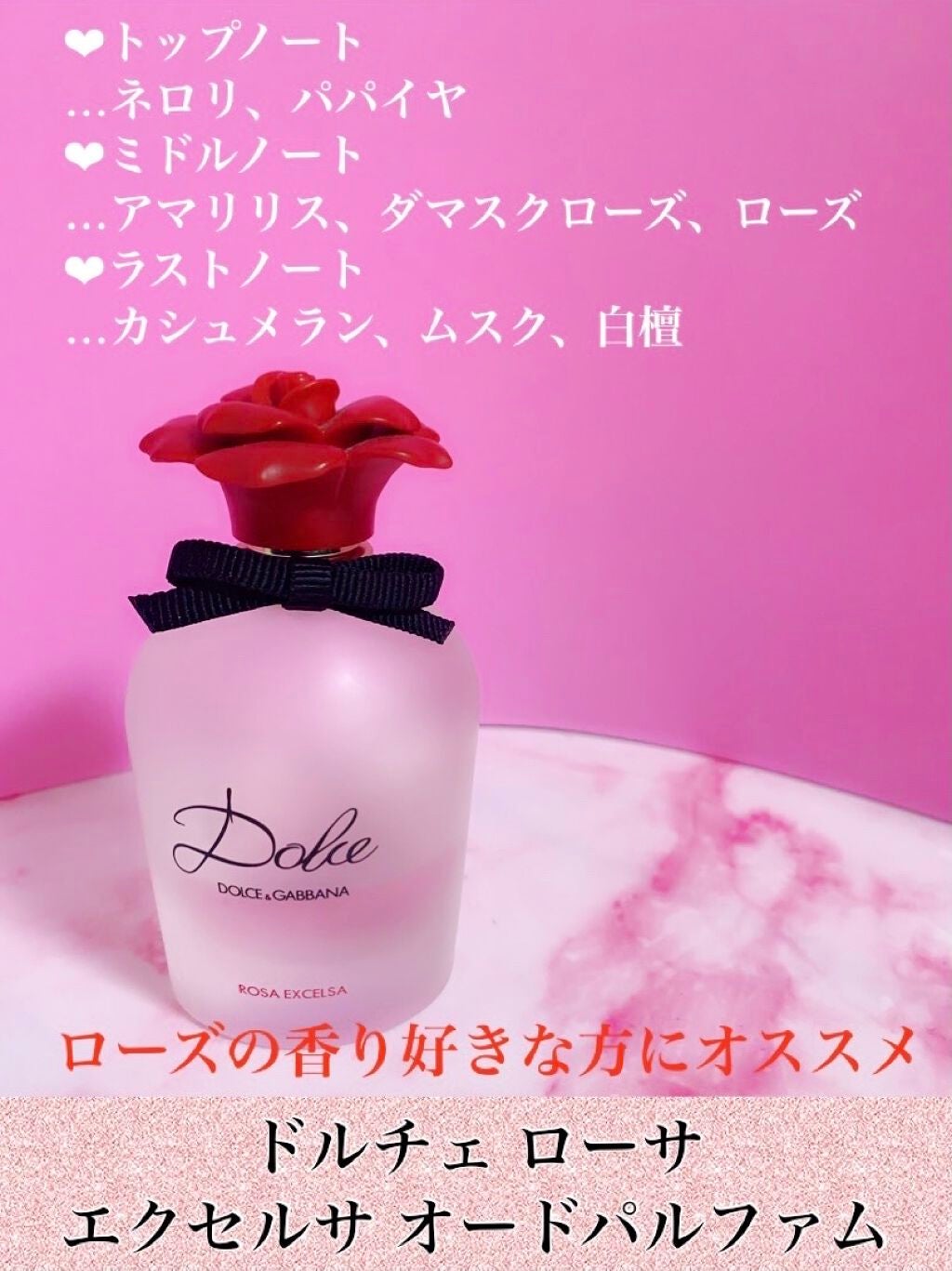 ローサ エクセルサ オードパルファム/DOLCE&GABBANA BEAUTY/香水(レディース)を使ったクチコミ(2枚目)