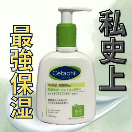 セタフィル モイスチャライジングローション/セタフィル/ボディローションを使ったクチコミ(1枚目)