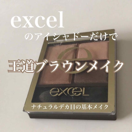 スキニーリッチシャドウ/excel/アイシャドウパレットを使ったクチコミ(1枚目)