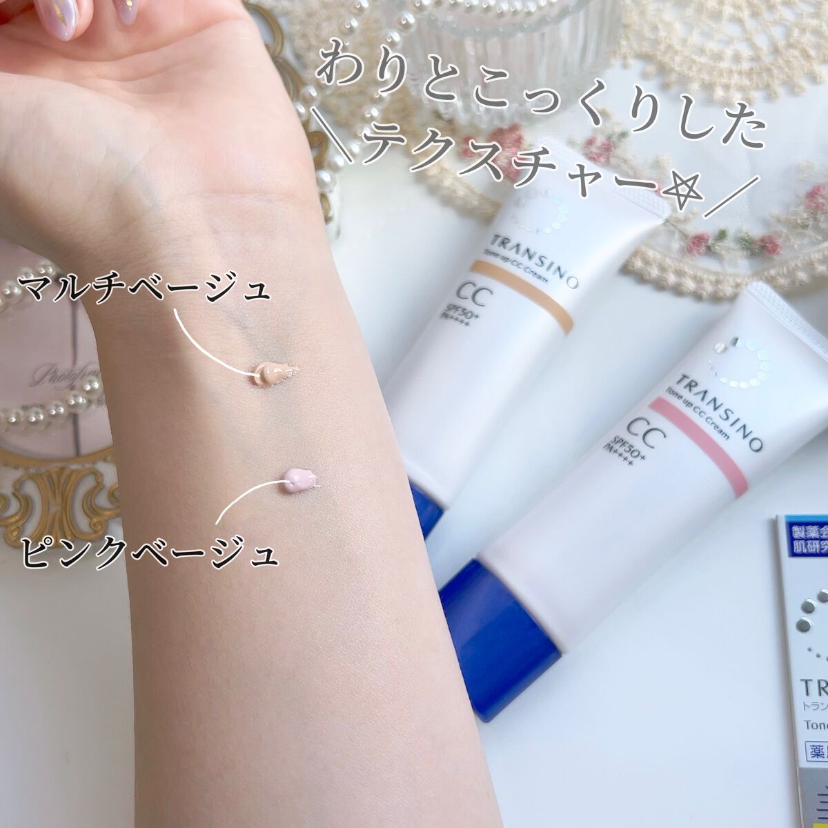 薬用トーンアップCCクリーム/トランシーノ/CCクリームを使ったクチコミ（2枚目）