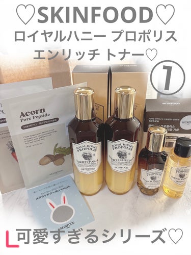 ♡SKINFOOD♡ロイヤルハニー プロポリス エンリッチ トナー

#skinfood 
#スキンフード 
#はちみつ 
#アンチエイジング 
#化粧水_保湿 
 #至高のツヤ肌レシピ 
#qoo10