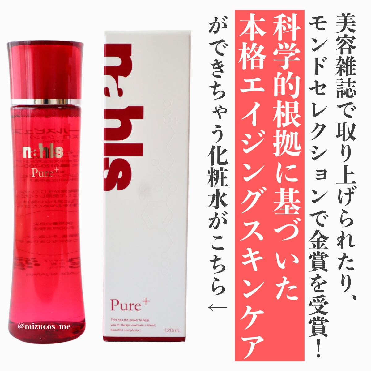 ナールスピュア/ナールス/化粧水を使ったクチコミ（2枚目）