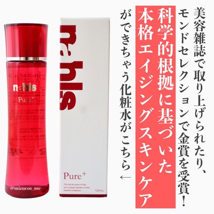 ナールスピュア/ナールス/化粧水を使ったクチコミ(2枚目)