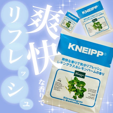 クナイプ バスソルト レモングラス&レモンバームの香り/クナイプ/入浴剤を使ったクチコミ(1枚目)