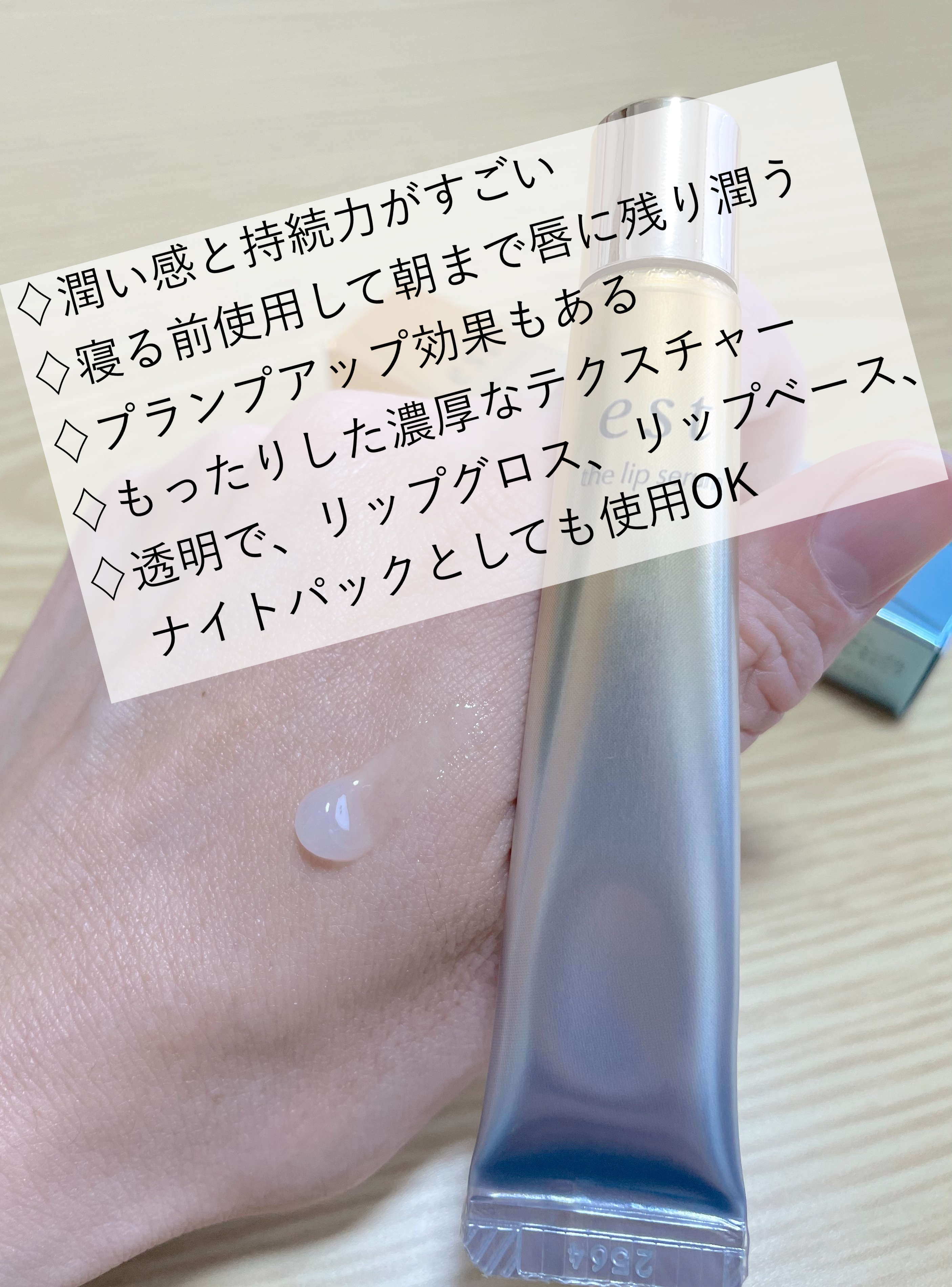 エスト ザ リップセラム/est/リップ美容液を使ったクチコミ（3枚目）