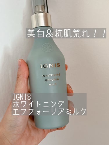 IGNIS
ホワイトニング エフフォーリア ミルク

○ｏ｡..:*･･*:..｡ｏ○


やっぱりIGNISめちゃくちゃ好き…

本当は春夏用なんだろうけどしっかり保湿してくれるし、
肌荒れを防いでく