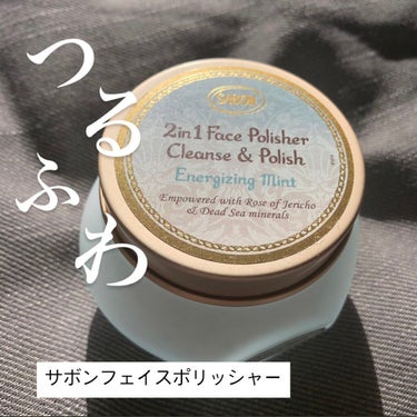 フェイスポリッシャー リフレッシング（ミント）/SABON/スクラブ・ゴマージュを使ったクチコミ（1枚目）