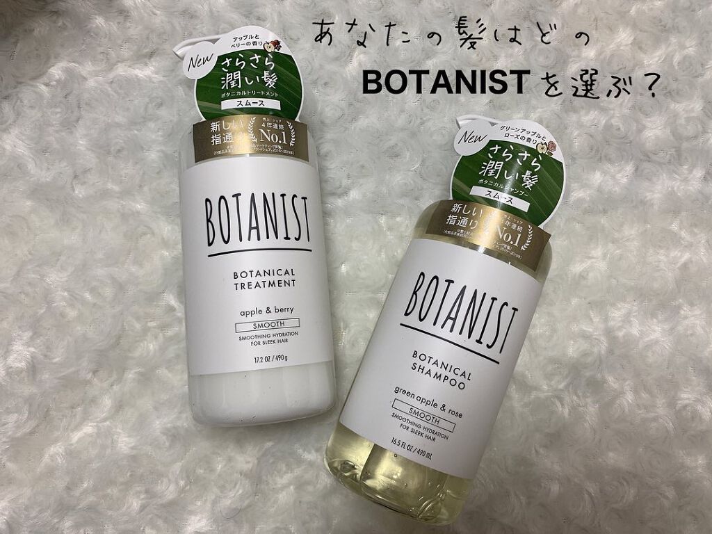 ボタニカルシャンプー/トリートメント(スムース) /BOTANIST/シャンプー・コンディショナーを使ったクチコミ(1枚目)