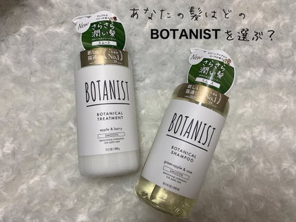 ボタニカルシャンプー/トリートメント(スムース) /BOTANIST/シャンプー・コンディショナーを使ったクチコミ(1枚目)