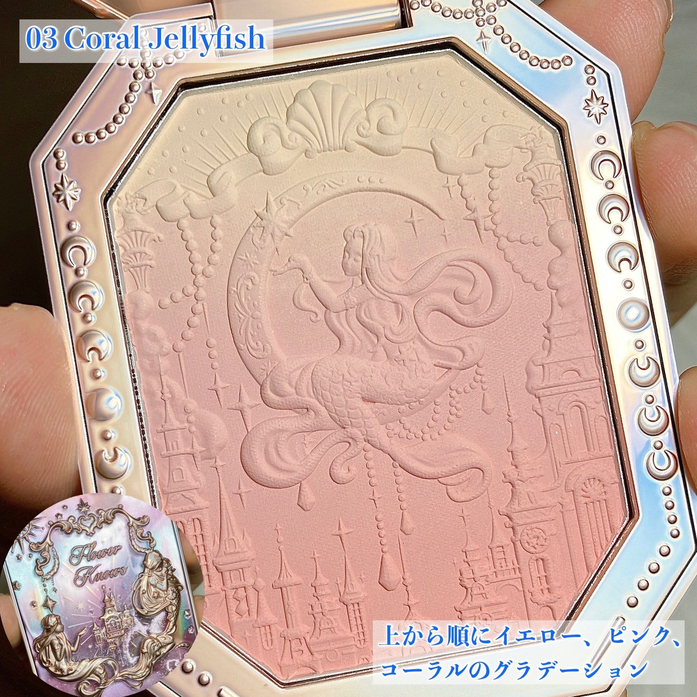 月光人魚 ジュエリーチークブラッシュ/FlowerKnows/パウダーチークを使ったクチコミ(4枚目)