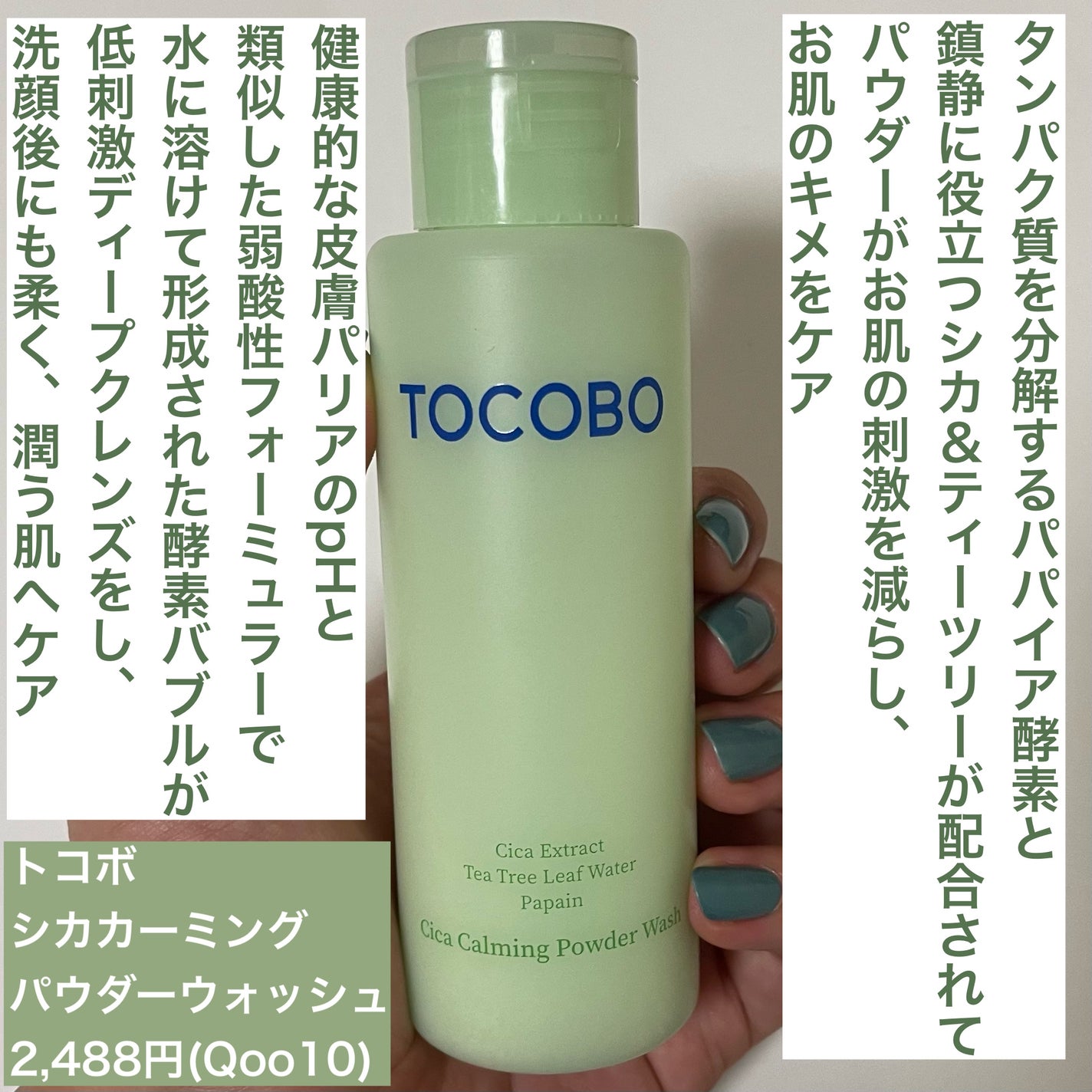 シカカーミングパウダーウォッシュ/TOCOBO/洗顔パウダーを使ったクチコミ(2枚目)