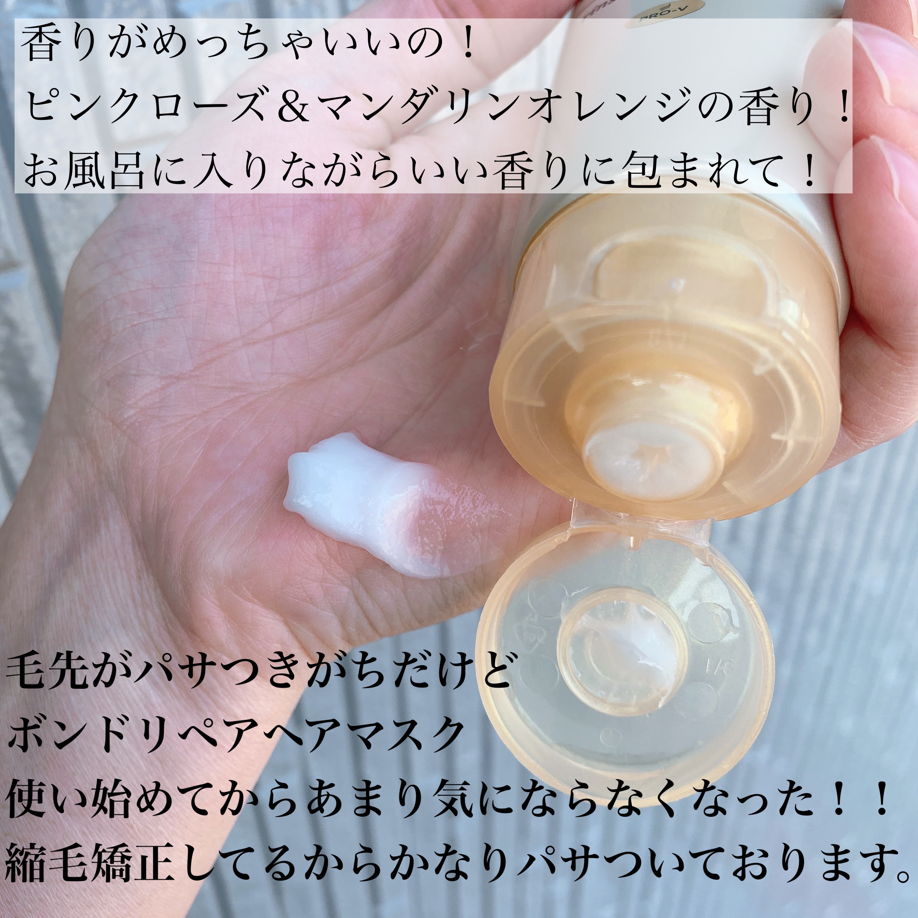 ミラクルズ ボンドリペア ヘアマスク/パンテーン/ヘアマスク・ヘアパックを使ったクチコミ（2枚目）