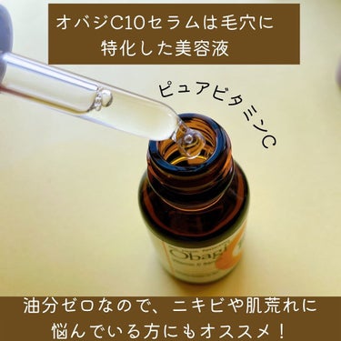 オバジC10セラム 12ml/オバジ/美容液を使ったクチコミ（2枚目）