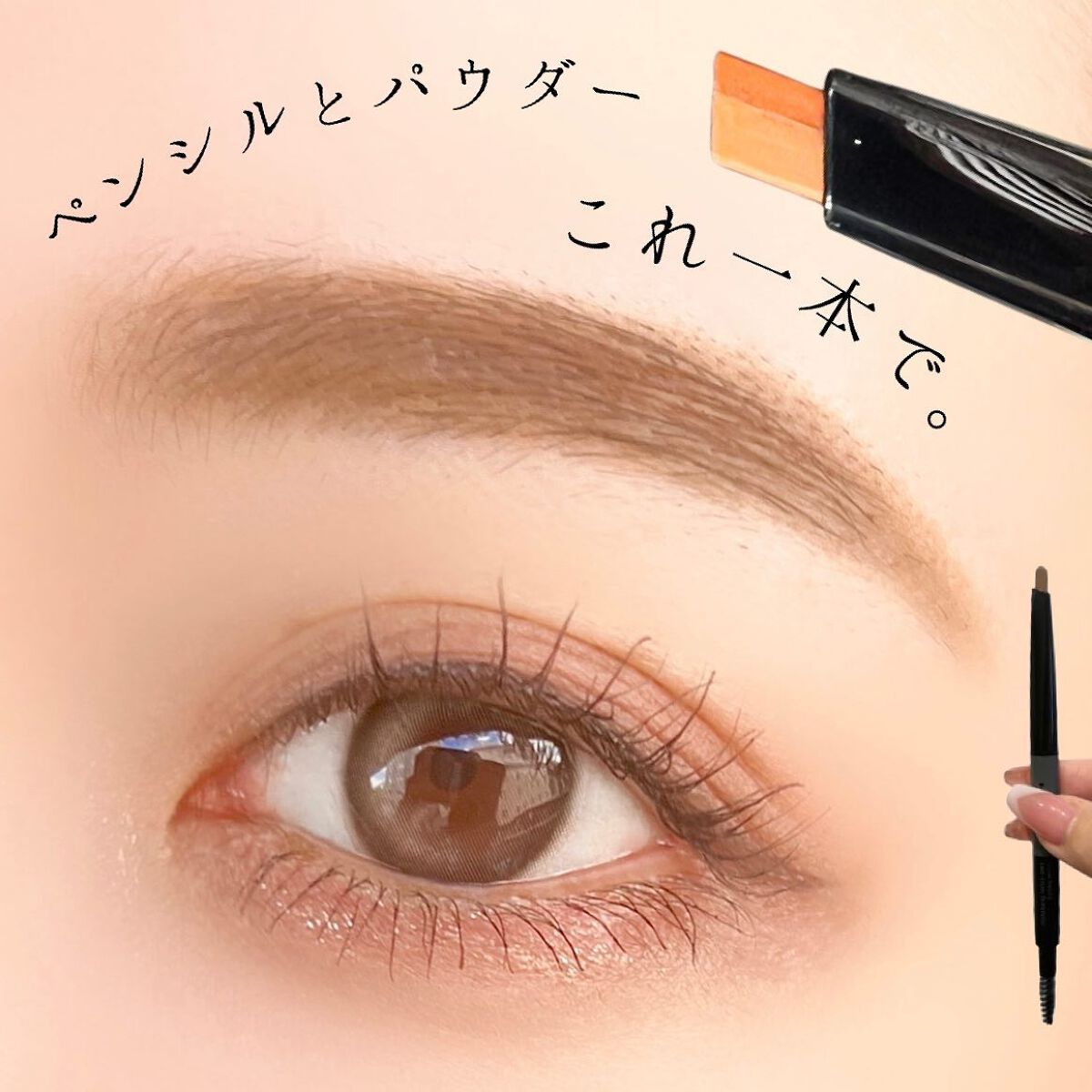 2カラーグラデーションブロウペンシル/KATE/アイブロウペンシルを使ったクチコミ(1枚目)