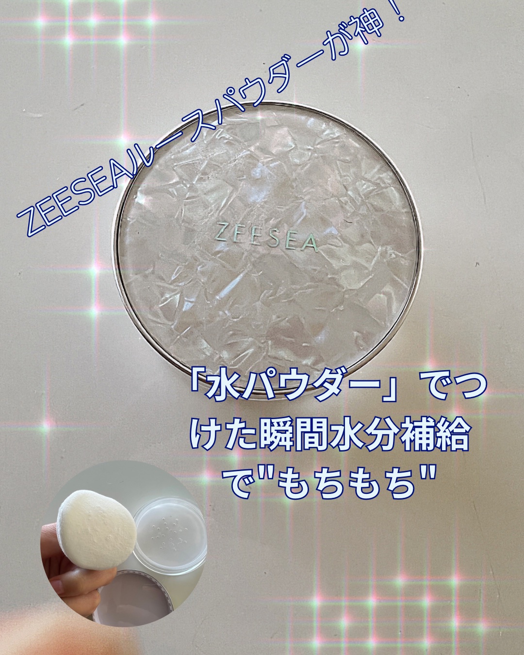 ZEESEA 「ゼロ」粉感皮脂コントロールルースパウダー/ZEESEA/ルースパウダーを使ったクチコミ（1枚目）