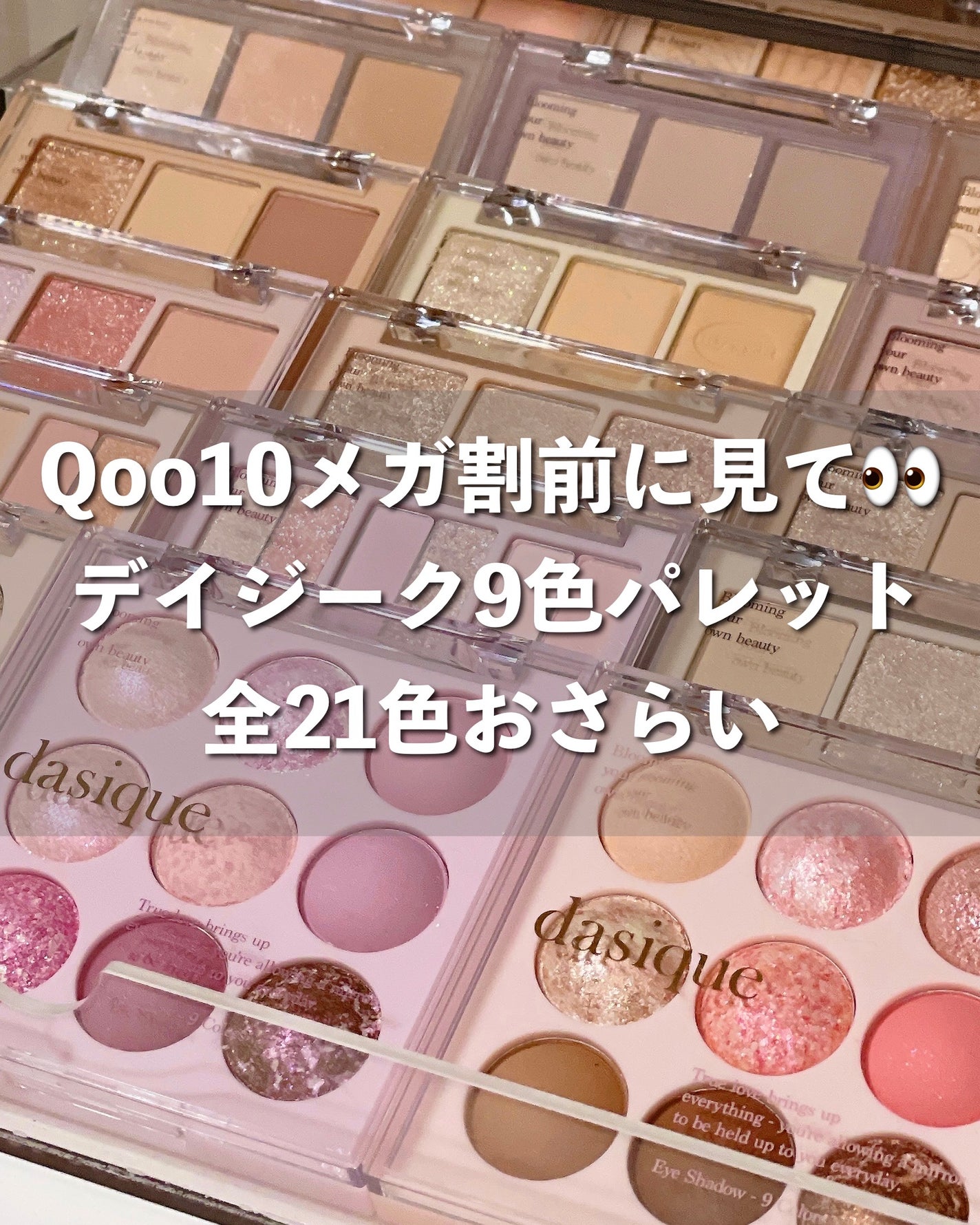 シャドウパレット/dasique/アイシャドウパレットを使ったクチコミ(1枚目)