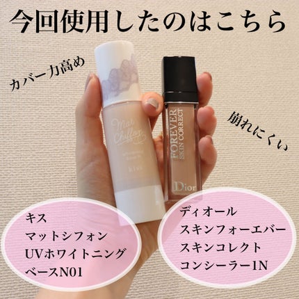 マットシフォン UVホワイトニングベースN/KiSS/化粧下地を使ったクチコミ(2枚目)