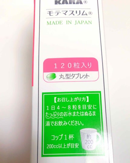 モテマスリム/モテマスリム/ボディサプリメントを使ったクチコミ(2枚目)