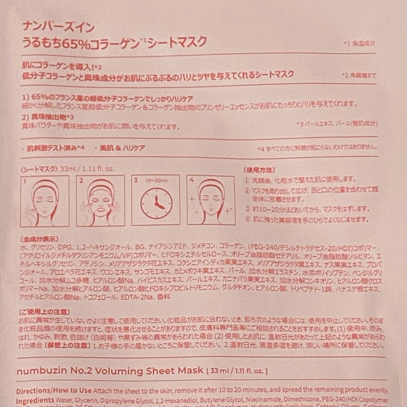 2番 うるもち65%コラーゲンシートマスク/numbuzin/シートマスク・パックを使ったクチコミ(2枚目)