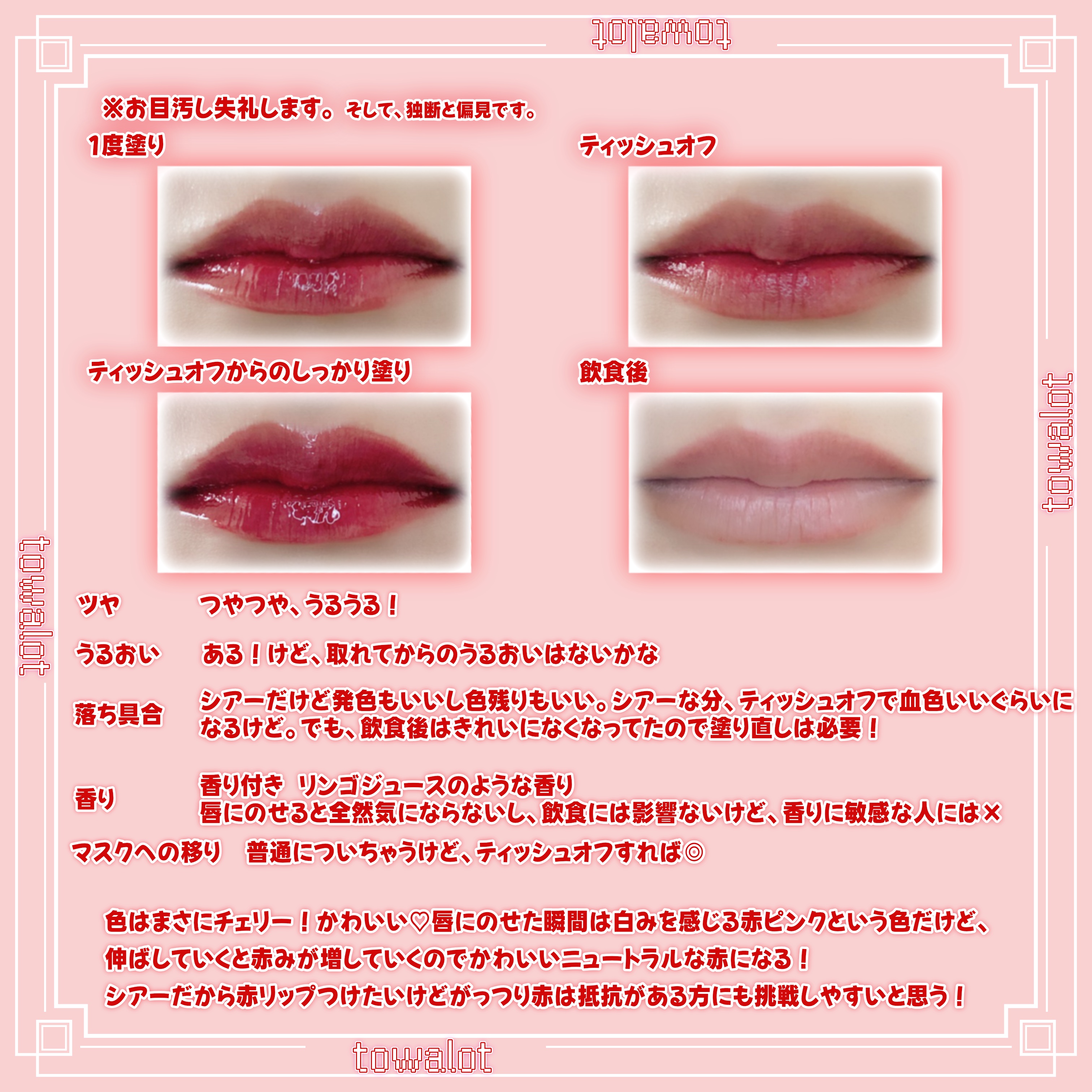 ジェルフィットティント/AMUSE/リップティントを使ったクチコミ（3枚目）