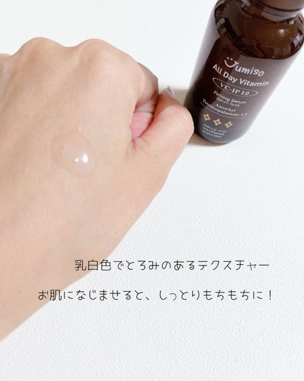 オールデービタミンVC-IP1.0ファーミングセラム/JUMISO/美容液を使ったクチコミ(4枚目)