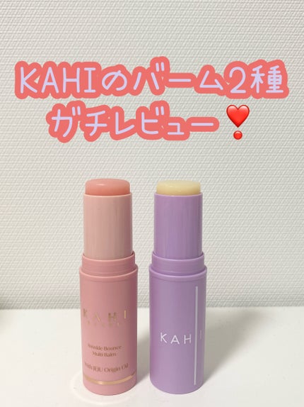 WRバウンス マルチバーム/KAHI/フェイスバームを使ったクチコミ(1枚目)