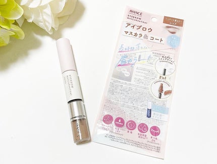 アヴァンセ アイブロウマスカラ&コート /アヴァンセ/眉マスカラを使ったクチコミ(2枚目)