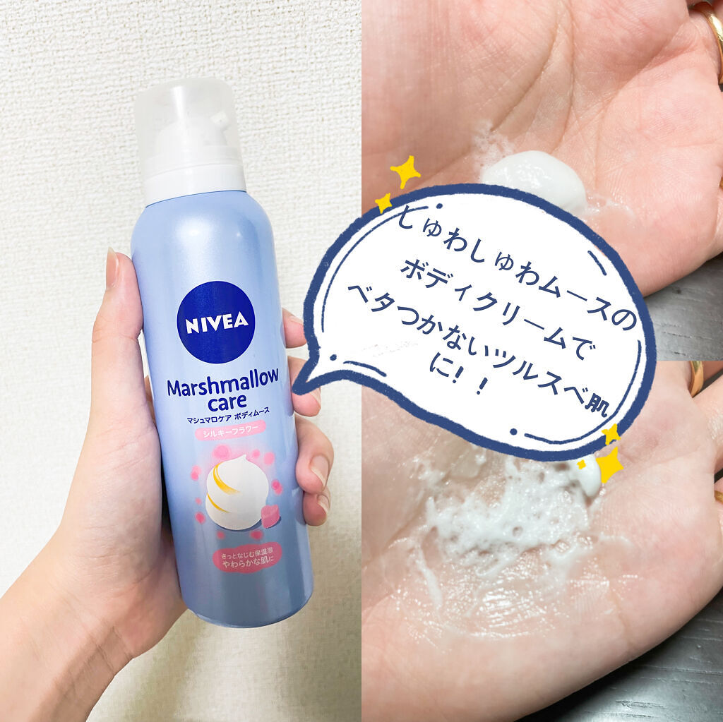 マシュマロケア ボディムース シルキーフラワー/ニベア/ボディローションを使ったクチコミ（1枚目）