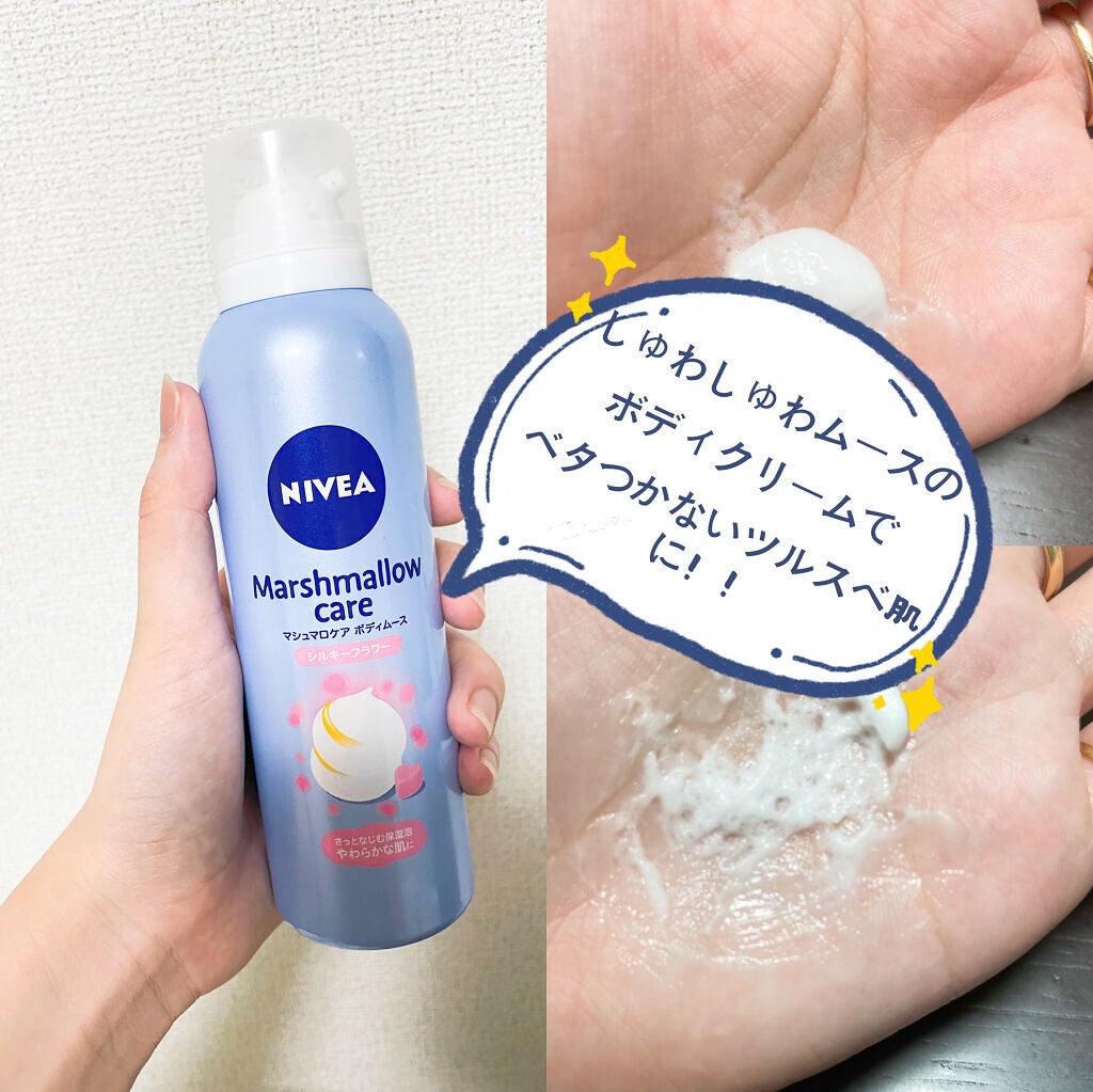マシュマロケア ボディムース シルキーフラワー/ニベア/ボディローションを使ったクチコミ(1枚目)