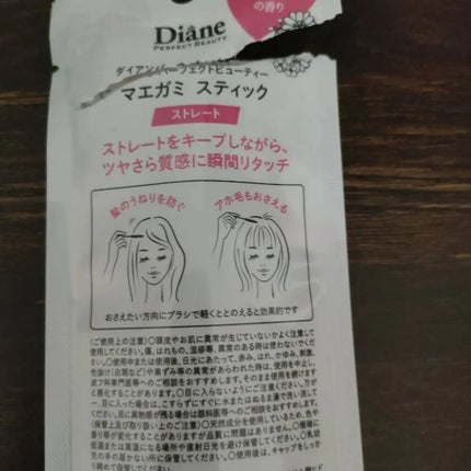 MAEGAMI スティック〈ストレート〉フローラル&ベリー の香り/ダイアン/その他スタイリングを使ったクチコミ(5枚目)
