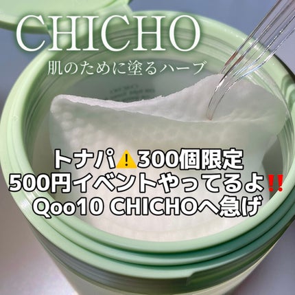 ディルライトトナーパッド/CHICHO/トナーパッドを使ったクチコミ(1枚目)