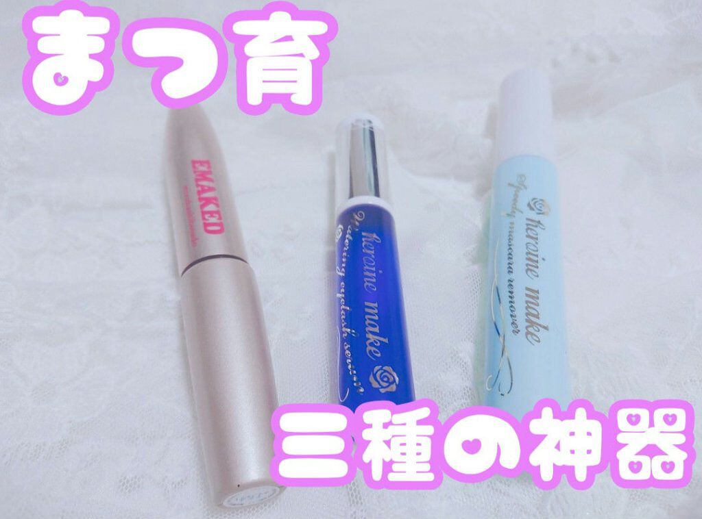 ヒロインメイクＳＰ スピーディーマスカラリムーバー/ヒロインメイク/ポイントメイクリムーバーを使ったクチコミ（2枚目）