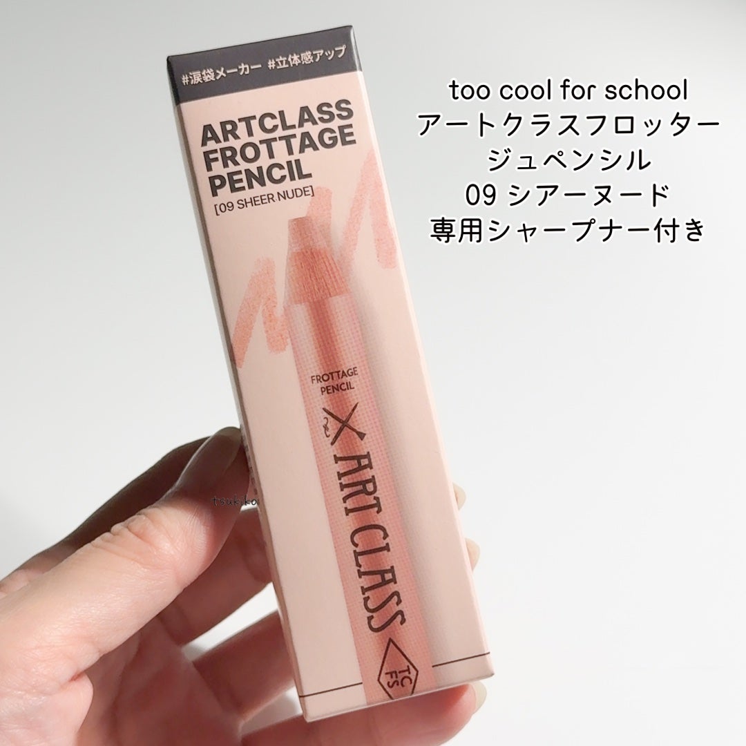 アートクラス フロッタージュペンシル/too cool for school/スティックアイシャドウを使ったクチコミ(2枚目)