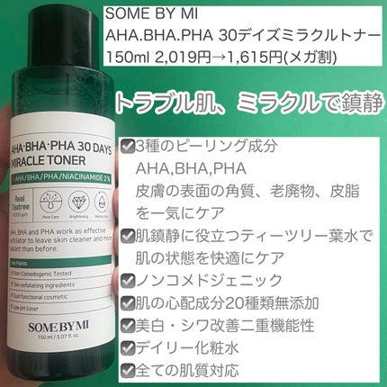 AHA·BHA·PHA 30デイズミラクルトナー/SOME BY MI/化粧水を使ったクチコミ(2枚目)