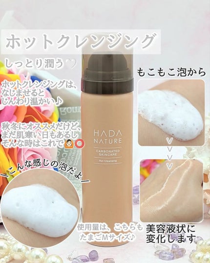 炭酸ホットクレンジング/肌ナチュール/その他洗顔料を使ったクチコミ(7枚目)