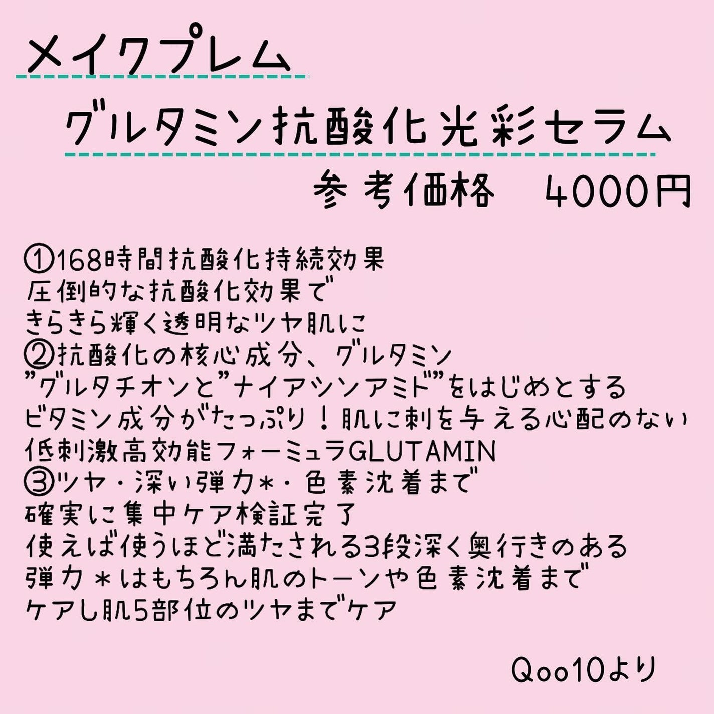 グルタミン抗酸化光彩セラム/make prem/美容液を使ったクチコミ(2枚目)