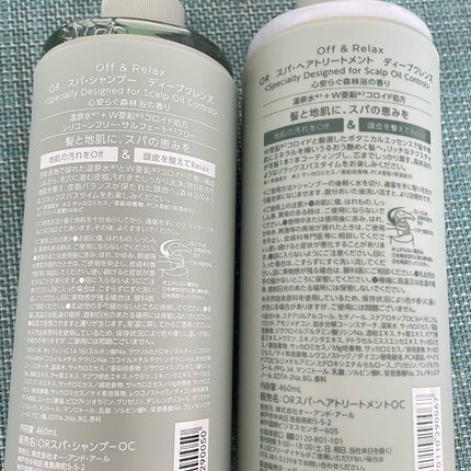 スパ・シャンプー/ヘアトリートメント ディープクレンズ/Off&Relax/市販シャンプーを使ったクチコミ(2枚目)