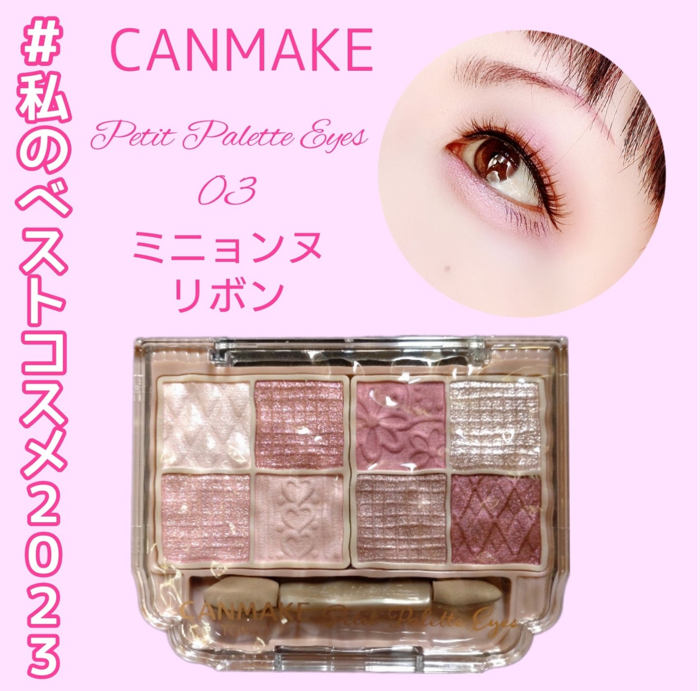 プティパレットアイズ/キャンメイク/パウダーアイシャドウを使ったクチコミ(1枚目)