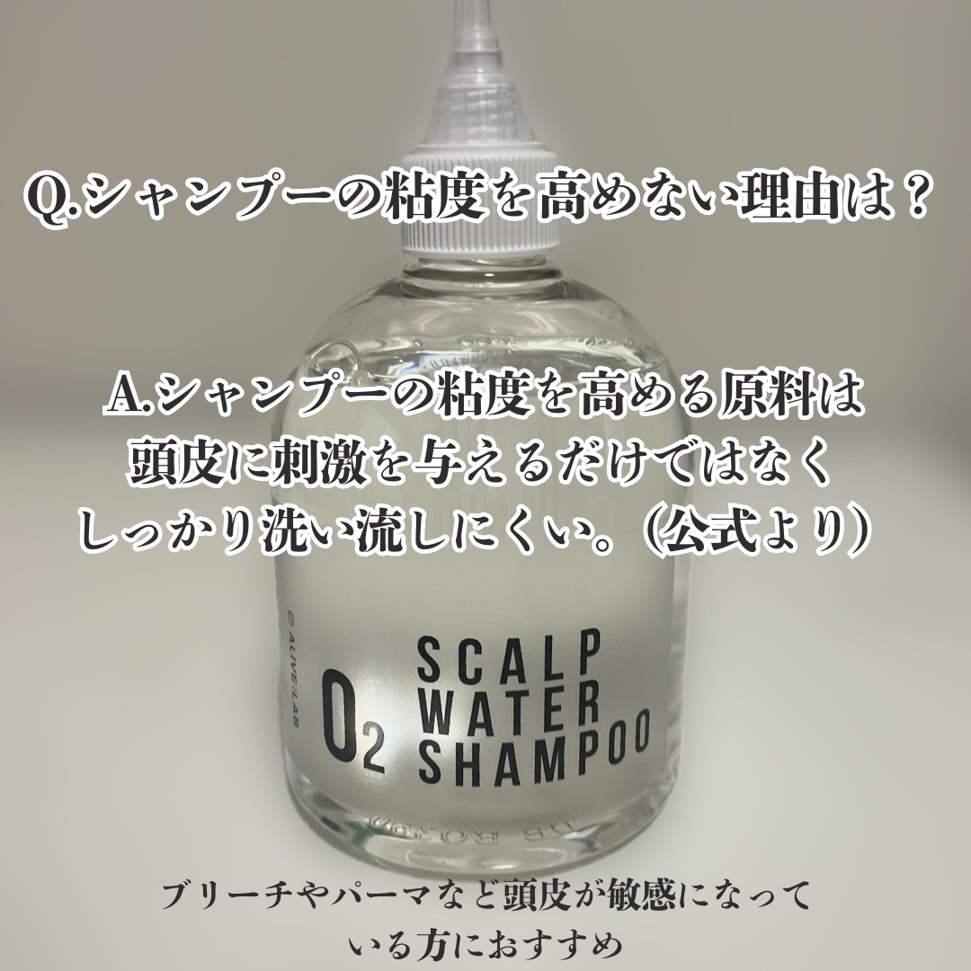 O2スカルプウォーターシャンプー/アライブラボ/市販シャンプーを使ったクチコミ（2枚目）