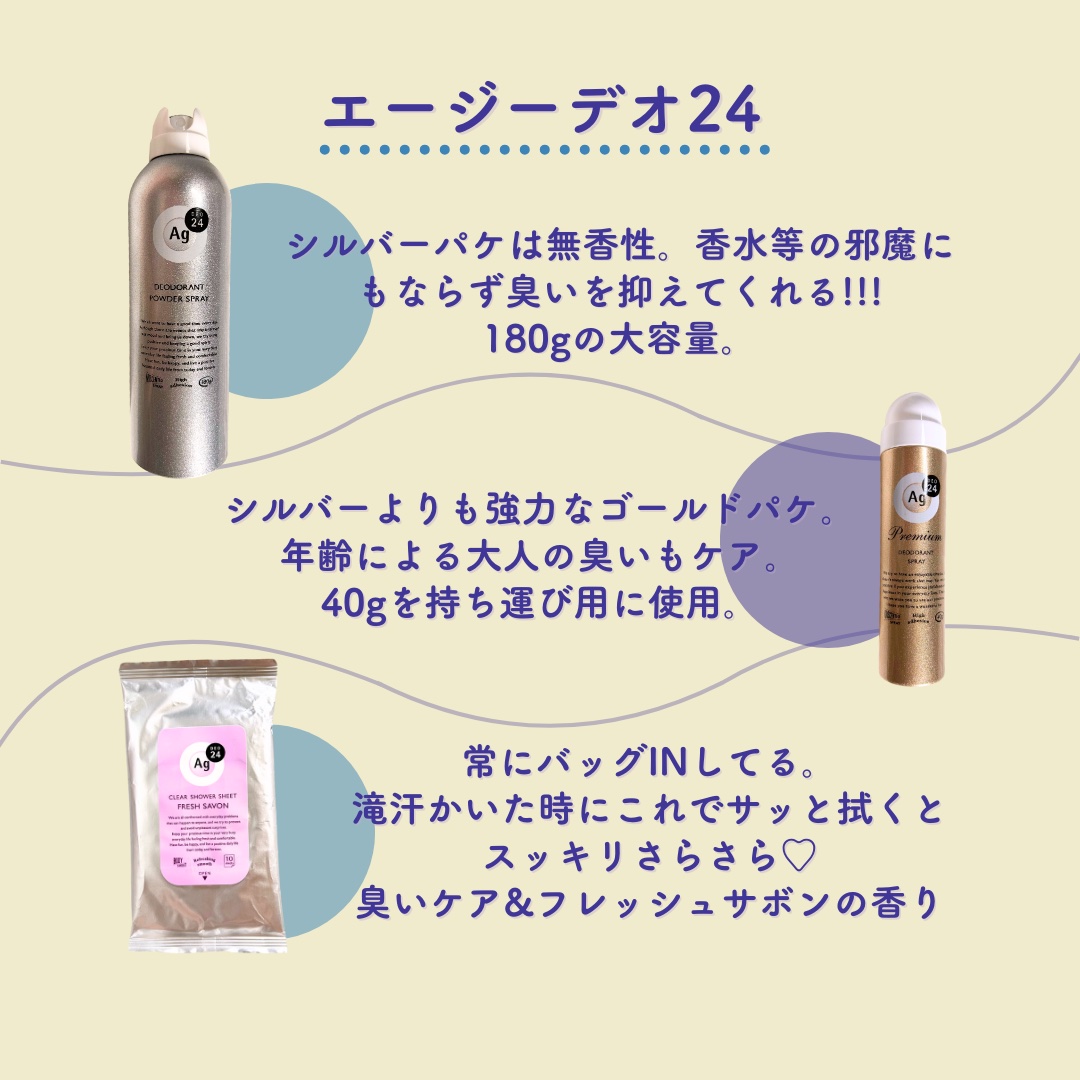 プレミアム デオドラントスプレーＤＸ (無香性)  S 40g/エージーデオ24/デオドラント・制汗剤を使ったクチコミ（3枚目）