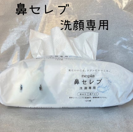 鼻セレブ 洗顔専用/ネピア/クレンジングタオルを使ったクチコミ(1枚目)