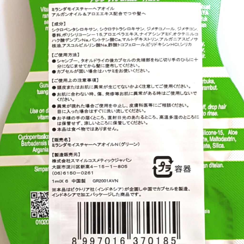 ヘアビタミン モイスチャーヘアオイル/MIRANDA/ヘアオイルを使ったクチコミ(2枚目)