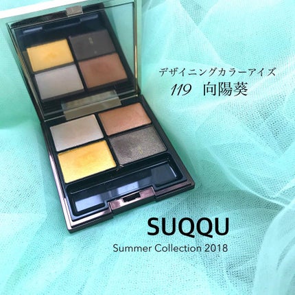 デザイニング カラー アイズ/SUQQU/アイシャドウパレットを使ったクチコミ(1枚目)