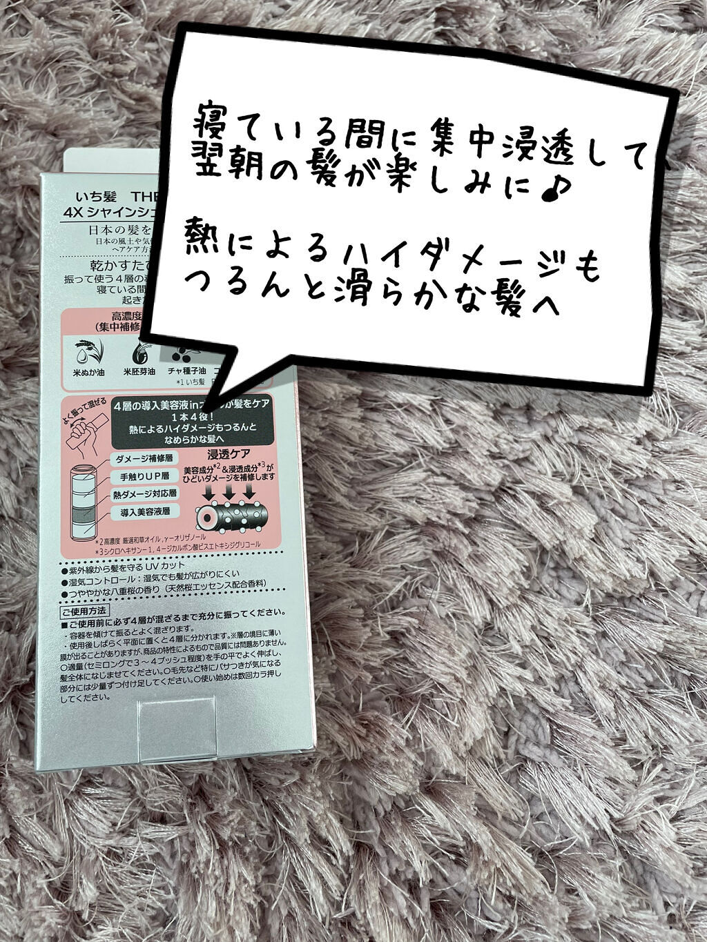 THE PREMIUM ４Xシャインシェイク美容液オイル/いち髪/ヘアオイルを使ったクチコミ（3枚目）